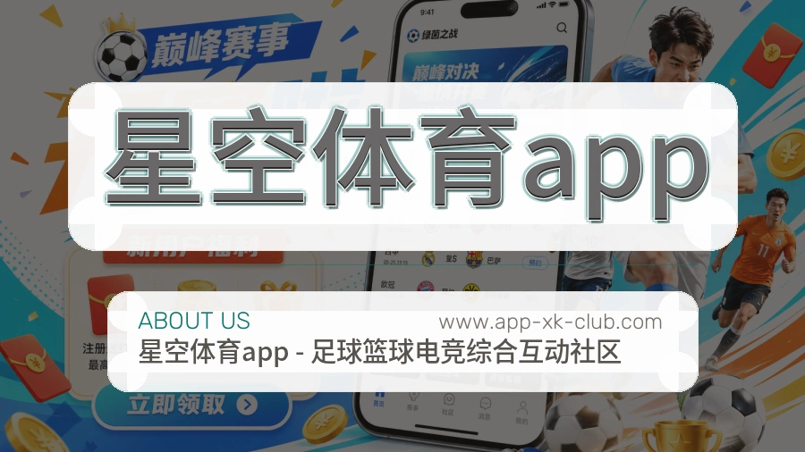 关于 星空体育app